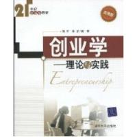 创业学:理论与实践9787302210559