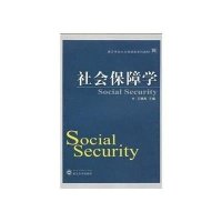 高等学校公共管理类系列教材:社会保障学9787307074712