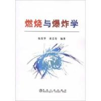 燃烧与  学9787502452698