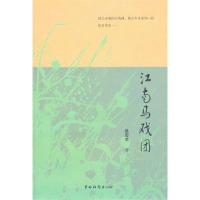 江南马戏团9787507216226