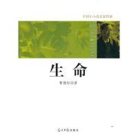 中国小小说名家档案·生命9787511207609