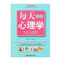 每天学点心理学9787512404144