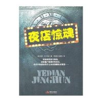 夜店惊魂阿里.马丁尼兹9787514301076