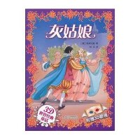 灰姑娘-3D世界经典童话-附赠3D眼镜格林兄弟9787514801521