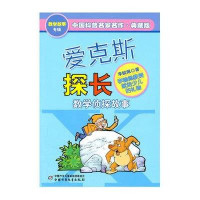 爱克斯探长(数学侦探故事典藏版)/中国科普名家名作李毓佩9787514801927
