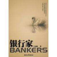 银行家9787533928827