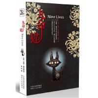 九命猫(泰)宋邢·泰宋蓬 ,璟玟 译9787543872776