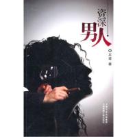  深男人9787545207972