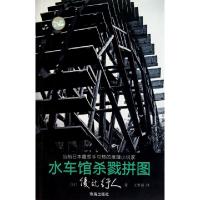 水车馆杀戮拼图(日)绫辻行人|译者:王哲春9787545305012