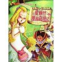 爱丽丝漫游奇境记/萤火虫世界经典童话双语绘本(英)刘易斯·卡罗尔9787560095110