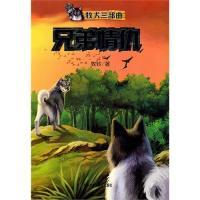 牧犬三部曲：兄弟情仇牧铃9787560099323