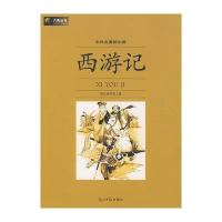 六角丛书中外名著榜中榜·西游记(新版)(明)吴承恩9787802067820