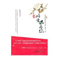 此生只为你9787802404724