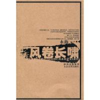 风卷长啸9787806808511