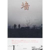 墙罗望子9787807299899