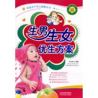 生男生女优生方案9787807397984