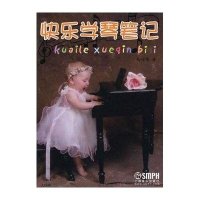快乐学琴笔记9787807516002