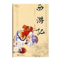 西游记(明)吴承恩9787807590811