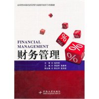 财务管理9787811058673