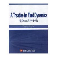 ATreatise in Fluid Dynamics流体动力学专论9787811242911