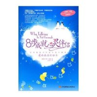 8步成就心灵伴侣9787811249903