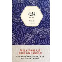 北妹(精)盛可以9787201068060