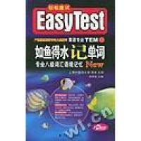 如鱼得水记 词:专业八级词汇语境记忆9787506263528