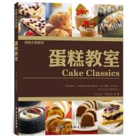 蛋糕教室9787506473385