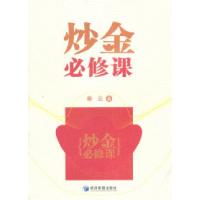 炒金必修课9787509614686