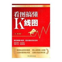 看图搞懂K线图9787513900911