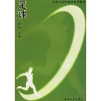 足球9787306021793