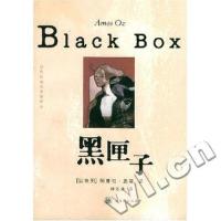 黑匣子奥兹(Oz A.) (以色列)阿摩司﹒奥兹著 钟志清译9787532733385