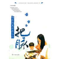 把脉:现在的家长怎么办9787506029575