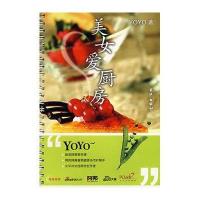 美女爱厨房9787807245025