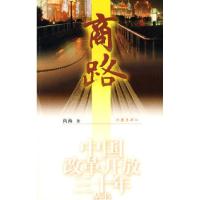 商路尚海9787506344128