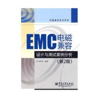 EMC电磁兼容设计与测试案例分析(第2版)郑军奇9787121098505