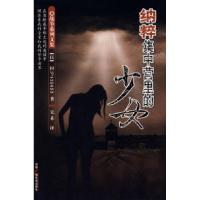 纳粹集中营里的少女(以)囚号135633 吴禾9787504354969