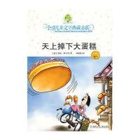 典藏书：天上掉下大蛋糕#罗大里 任溶溶9787535836915