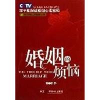 婚姻的烦恼李子勋9787504350183