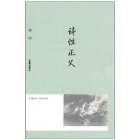 诗性正义徐昕9787511821331