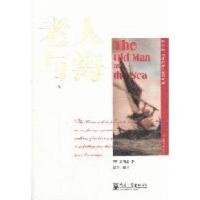 老人与海-中文导读学习版(美)海明威著9787121138324