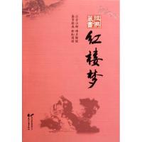 红楼梦(清)曹雪芹//高鹗|校注:冯聿飞9787551100069