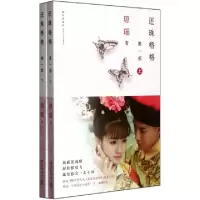 还珠格格(第1部上下)琼瑶9787513303460