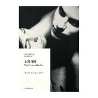 水泥花园(英)伊恩·麦克尤恩(Ian McEwan)著9787532754458