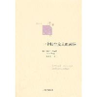 一个陌生女人的来信(奥)斯台芬·茨威格(Stefan Zweig)著9787532753895