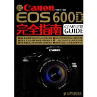 [按需印刷]-Canon EOS 600D完全指南9787115252203