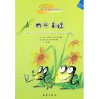 两只青蛙-适读年龄:7岁以上纳尔瓦埃斯9787530750919