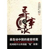 异事录(1)蛇从革9787546366715