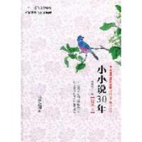 小小说30年精华本杨晓敏9787543063389