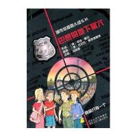 巴黎的地下墓穴9787537644839